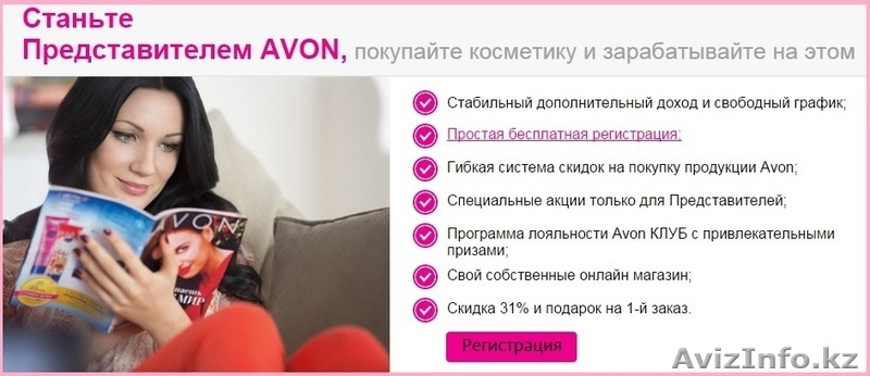 подписка в авон (avon подписка) - Изображение #2, Объявление #1426862