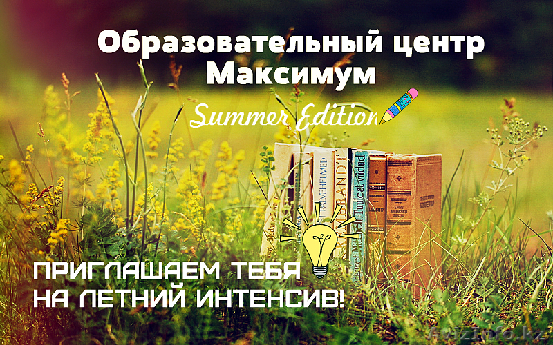 Подготовка к ЕНТ/ КТА, репетитор - Изображение #6, Объявление #1341814