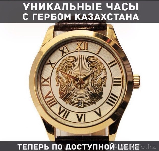 Уникальные ЧАСЫ с гербом Казахстана  - Изображение #2, Объявление #1469120