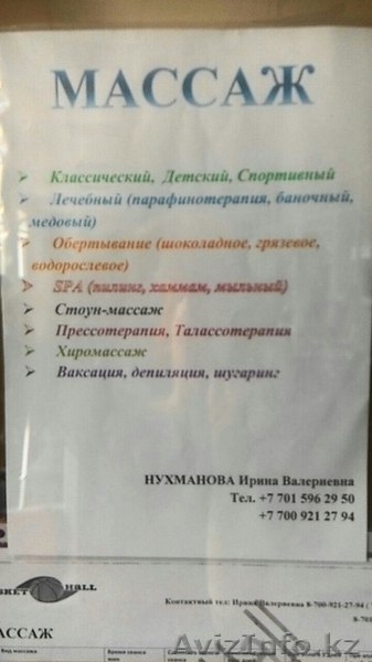 Услуги профессионального массажиста. Массаж 7 видов. Антицеллюлитный  - Изображение #1, Объявление #1463541