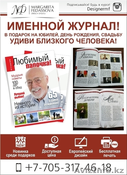 Именной журнал - необычный подарок! - Изображение #1, Объявление #1467456