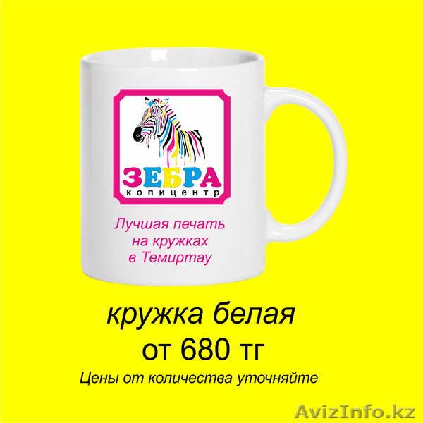 Печать на кружках дешево - Изображение #2, Объявление #1468000
