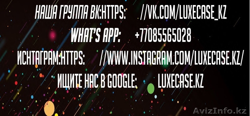 Именные чехлы в Караганде Именные чехлы в Казахстане luxecase.kz - Изображение #7, Объявление #1472699