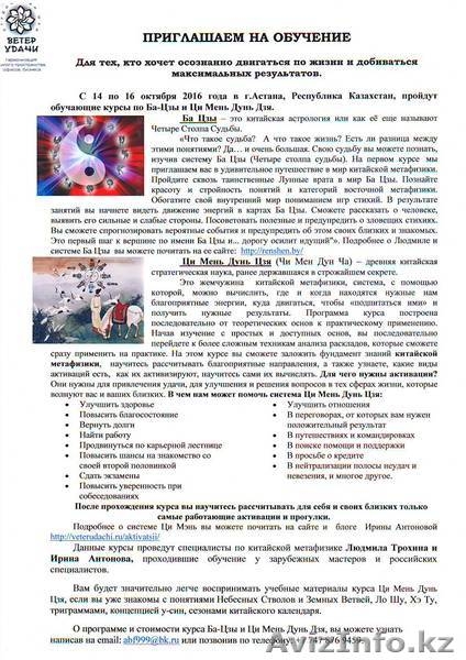Курсы по Ба-Цзы и Ци Мэнь Дунь Дзя.  - Изображение #1, Объявление #1479126