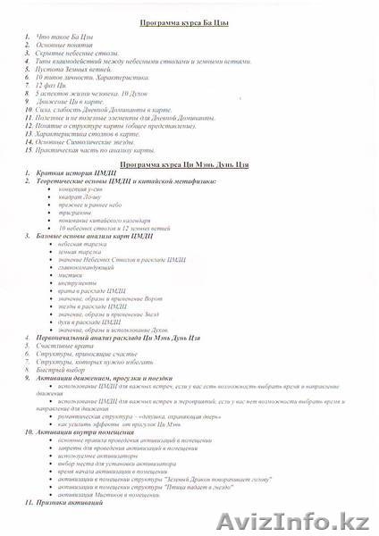 Курсы по Ба-Цзы и Ци Мэнь Дунь Дзя.  - Изображение #2, Объявление #1479126