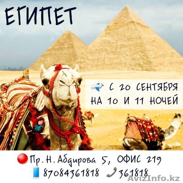 Туры и путевки зарубеж и в Казахстан- турфирма maxtour - Изображение #2, Объявление #1488939