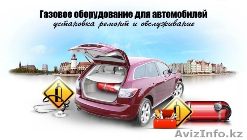 Газовое оборудование на автомашины, от 120000  - Изображение #4, Объявление #1499735