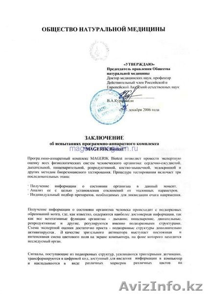 Уникальнгый прибор для оздоровления и диагностирования "Биотест+" - Изображение #1, Объявление #1509648