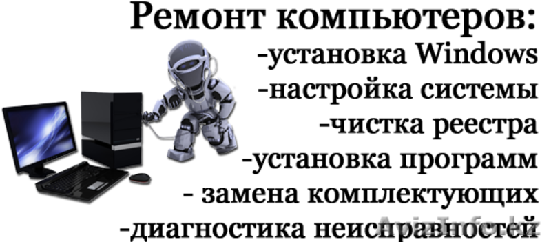 Ремонт ноутбуков, компьютеров, принтеров. - Изображение #1, Объявление #1520795