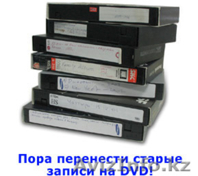 Оцифровка видео кассет. - Изображение #2, Объявление #1520794