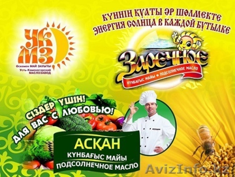 Масло подсолнечное "Заречное", "Аскан" Оптом и в розницу - Изображение #2, Объявление #1526299