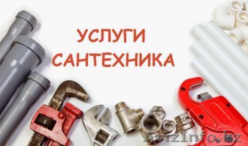 Услуги Сантехника ТОО «ГОЛДЕВРОСТРОЙ» - Изображение #1, Объявление #1527202