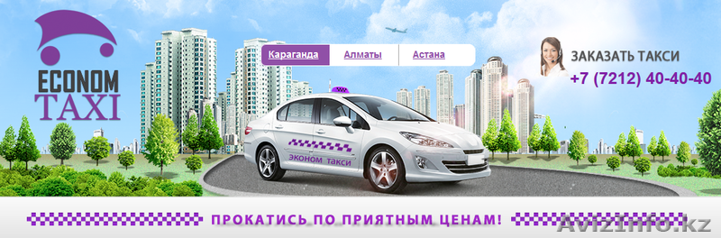 Эконом такси Караганда - Изображение #3, Объявление #1533162