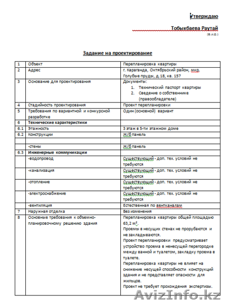 Акт ввода в эксплуатацию, Проект перепланировки помещений, архитектор - Изображение #2, Объявление #1547884