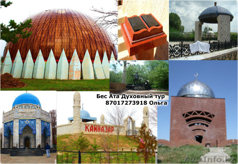 Приглашаю Туркестан - Изображение #1, Объявление #1552413