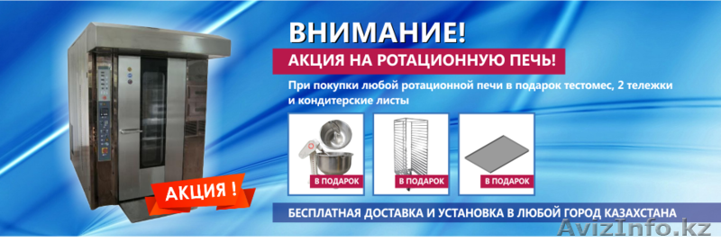Кондитерская печь в Караганде - Изображение #1, Объявление #1556940