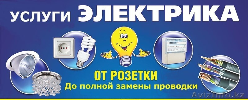 УСЛУГИ - ЭЛЕКТРИК НА ДОМ. - Изображение #2, Объявление #1596906