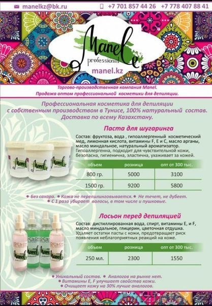 Паста для шугаринга Manel - Изображение #1, Объявление #1596540