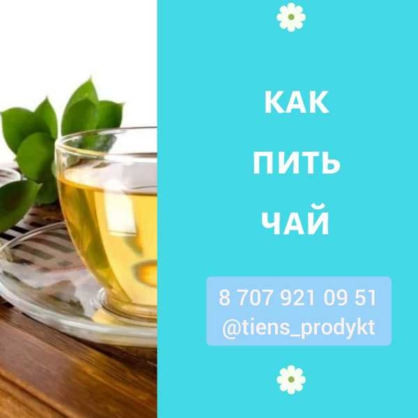 Чай  - Изображение #1, Объявление #1654336