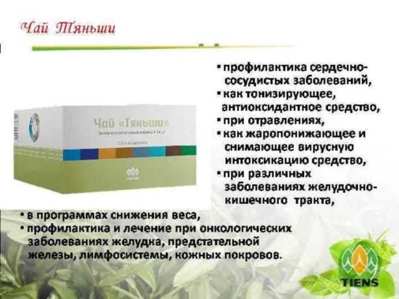 Чай  - Изображение #2, Объявление #1654336