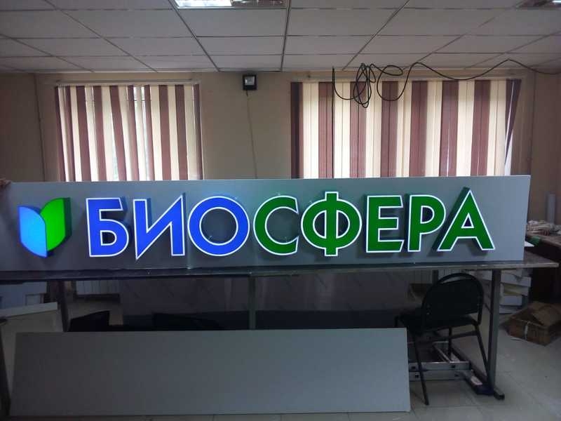 наружная реклама световые и не световые вывески - Изображение #2, Объявление #1662272