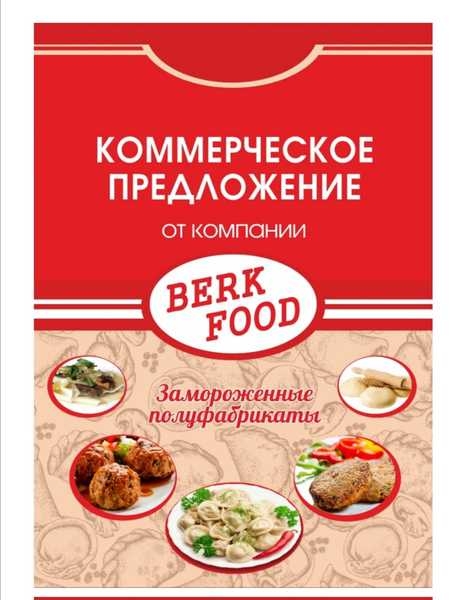 Замороженные полуфабрикаты - Изображение #1, Объявление #1671867