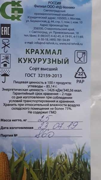  кукурузный крахмал - Изображение #1, Объявление #1675739