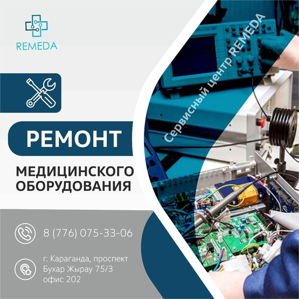 Сервисный центр Remeda г. Караганда - Изображение #1, Объявление #1705861