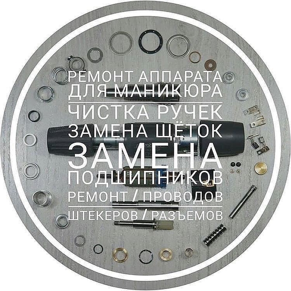 Обслуживание и ремонт маникюрного оборудования Караганда - Изображение #1, Объявление #1705866