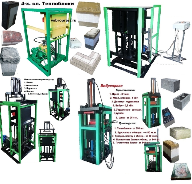 Мини станок для 3-4 х.сл. теплоблоков с облицовкой под мрамор - Изображение #6, Объявление #1708541