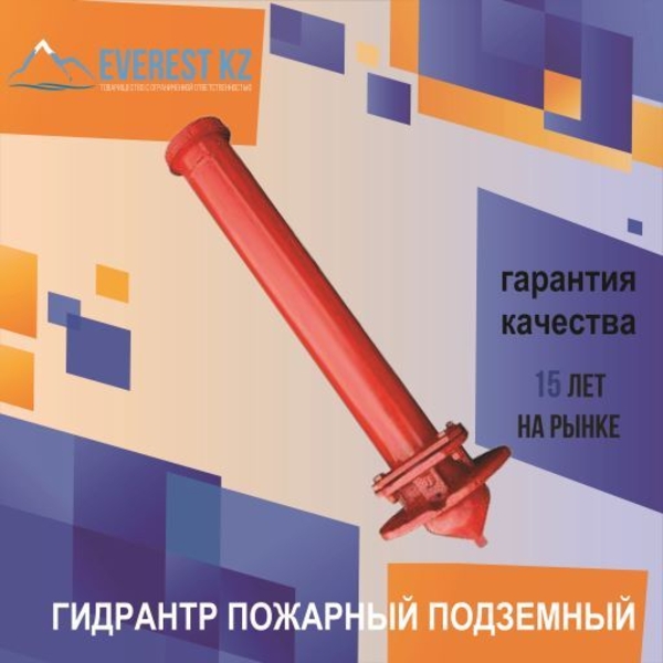 Пожарный гидрант - Изображение #1, Объявление #1096780