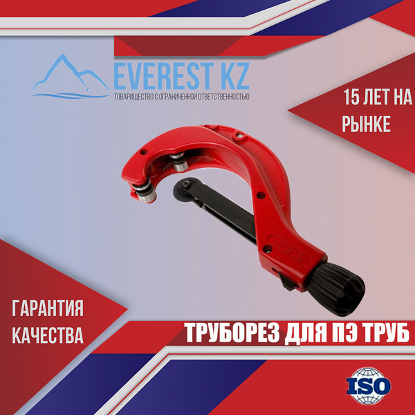 Ручной труборез для пластиковых труб - Изображение #1, Объявление #1636703