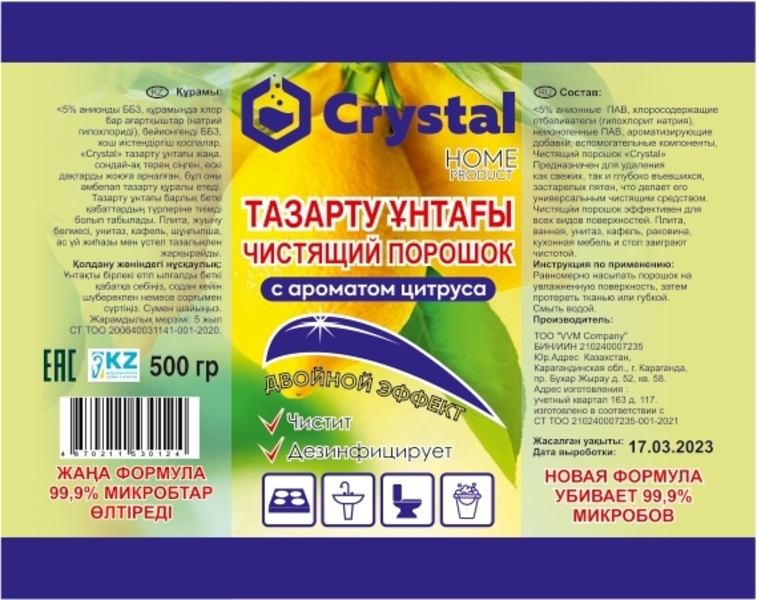 Продаем бытовую химию от производителя - Изображение #3, Объявление #1736921
