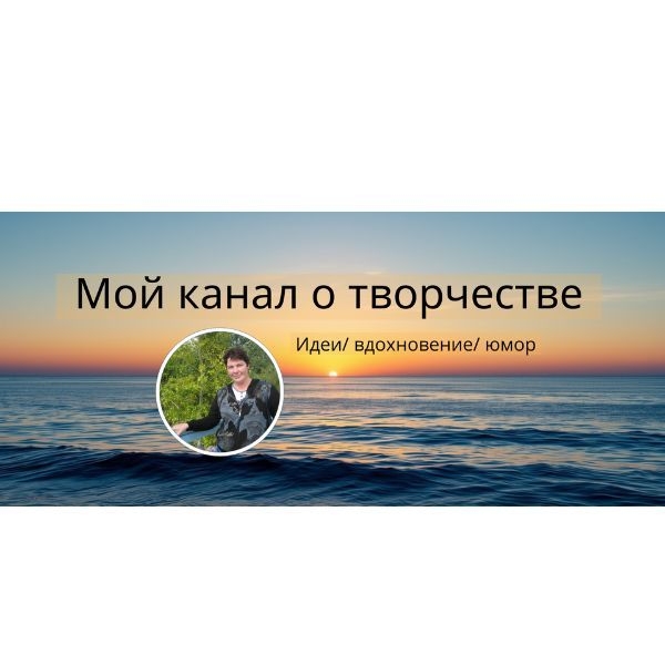 Оформление YouTube-канала: шапка, аватар, превью — стильный дизайн Canva - Изображение #2, Объявление #1751353